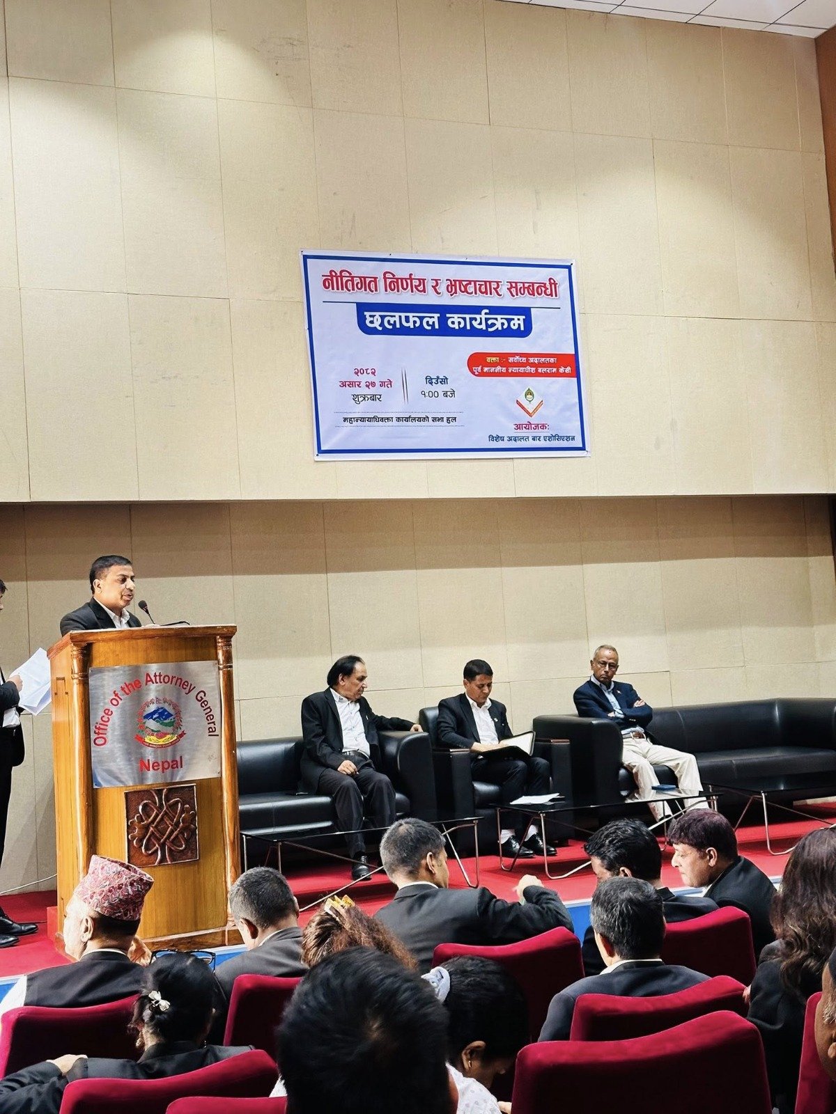 भ्रष्टाचार नियन्त्रण सम्बन्धी छलफल कार्यक्रम